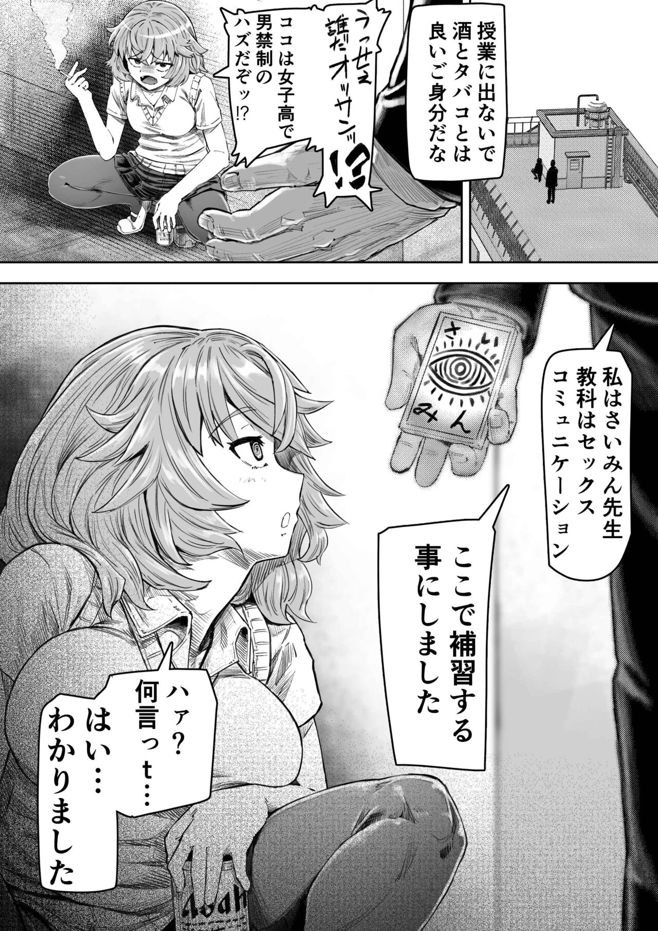 Saimin Sensei ~Saimin Shidou Nisshi~ page 11 full