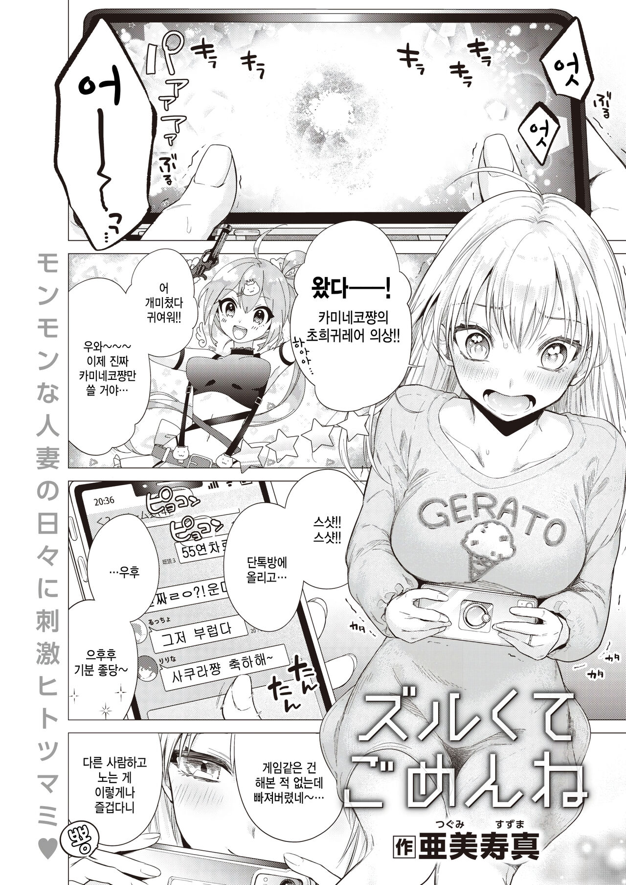 Zurukute Gomenne page 1 full