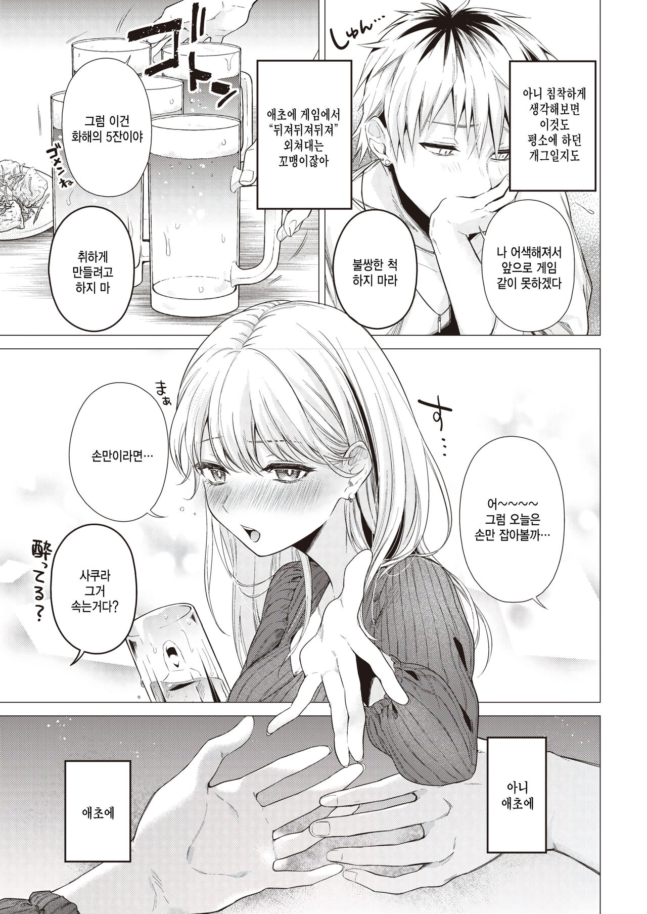 Zurukute Gomenne page 11 full