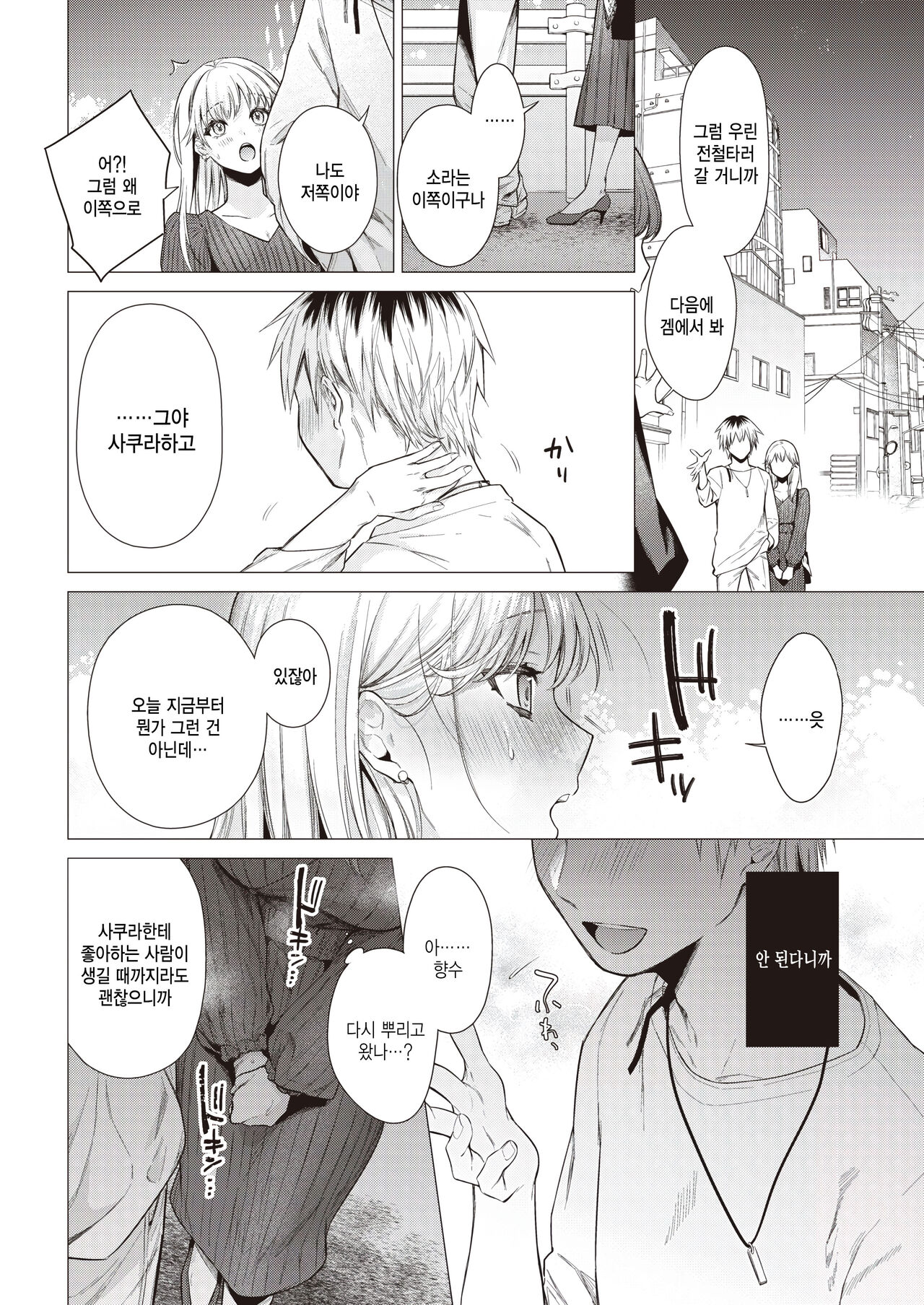 Zurukute Gomenne page 12 full