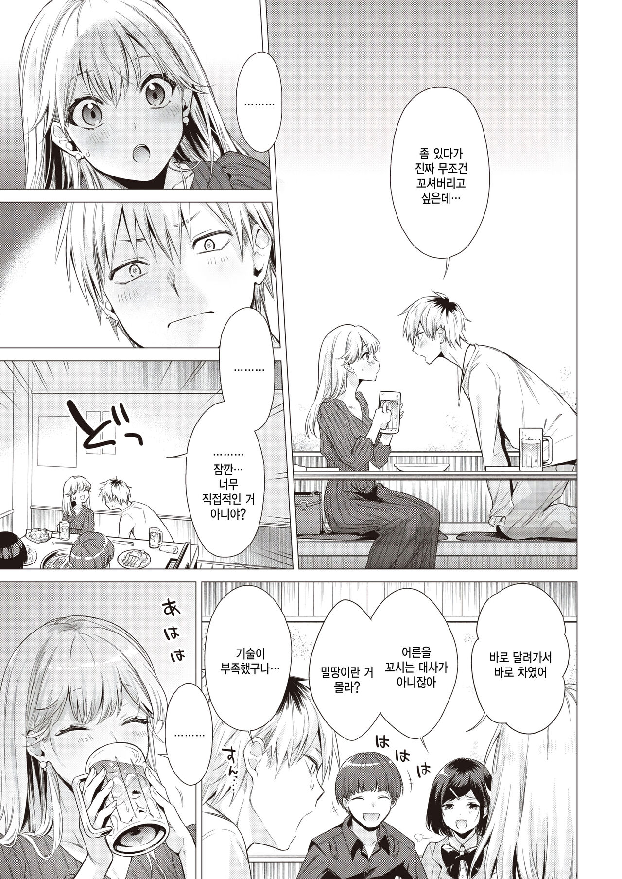 Zurukute Gomenne page 9 full