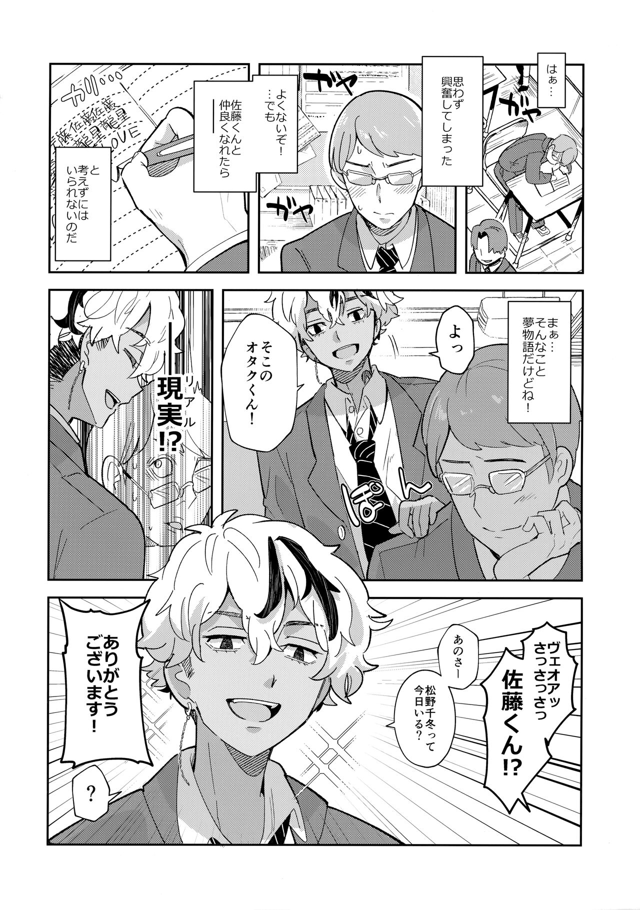 Sonna Koto Made！？ page 3 full