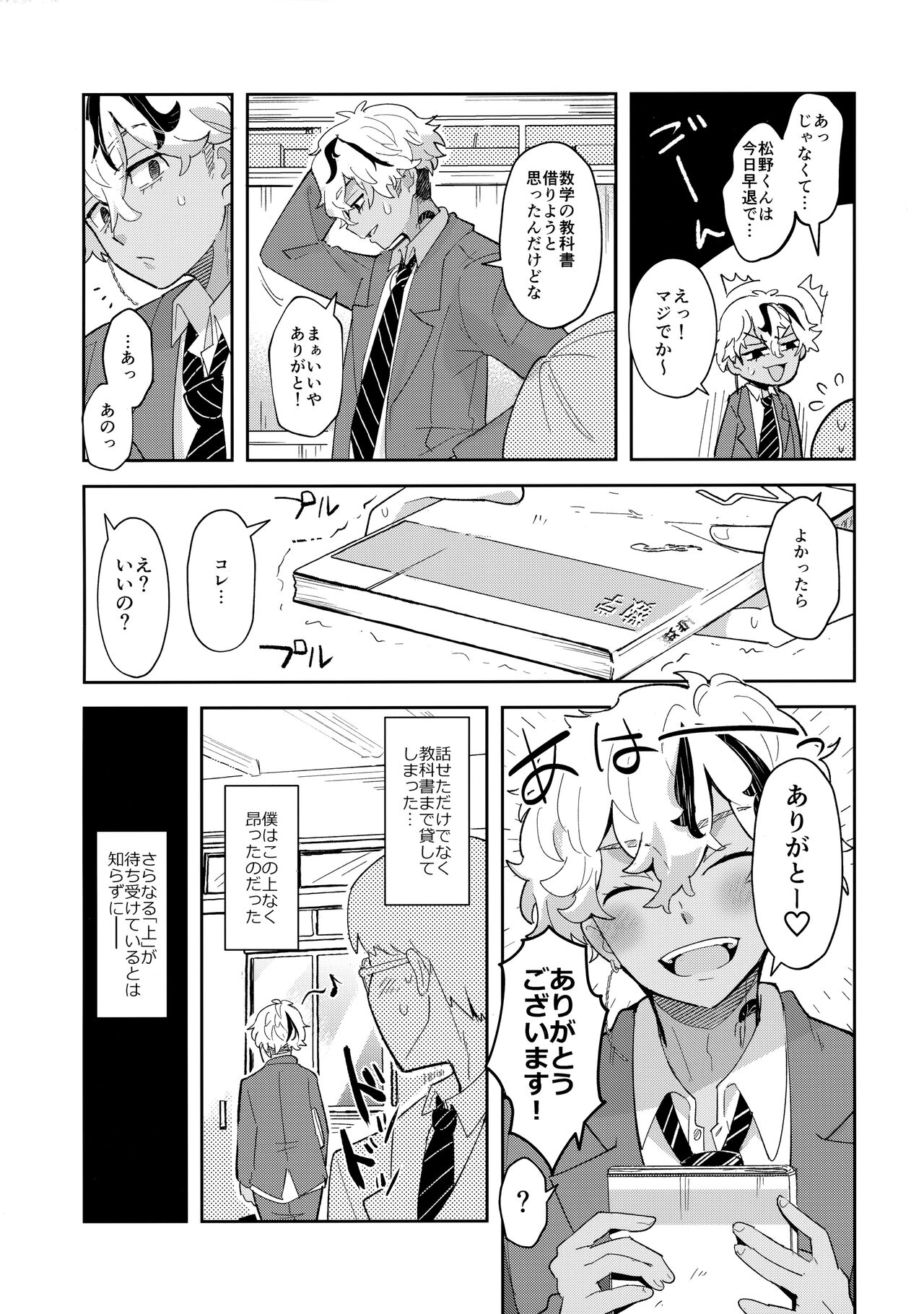 Sonna Koto Made！？ page 4 full