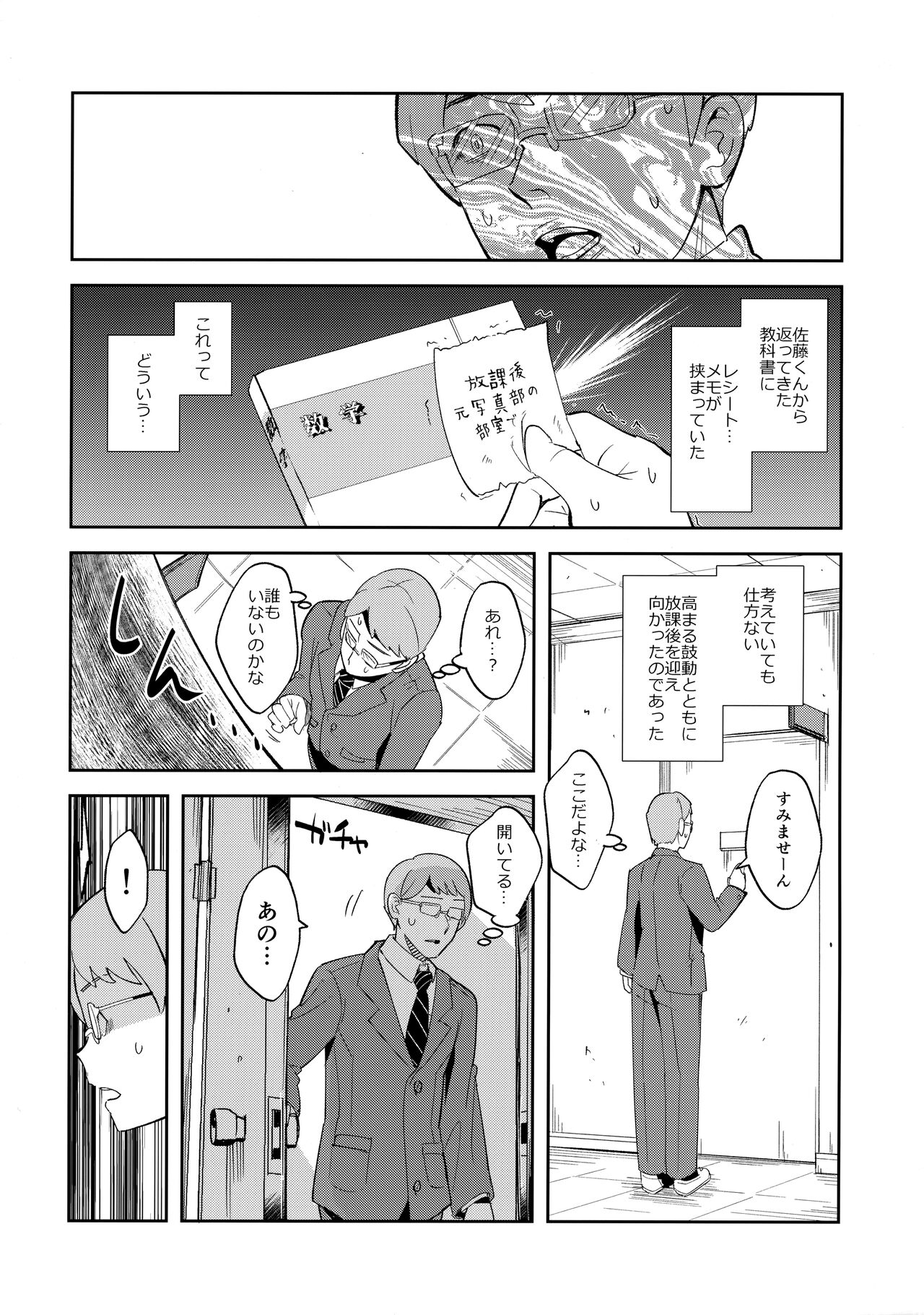 Sonna Koto Made！？ page 5 full