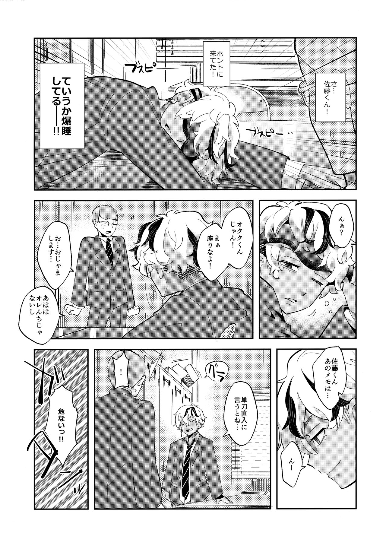Sonna Koto Made！？ page 6 full