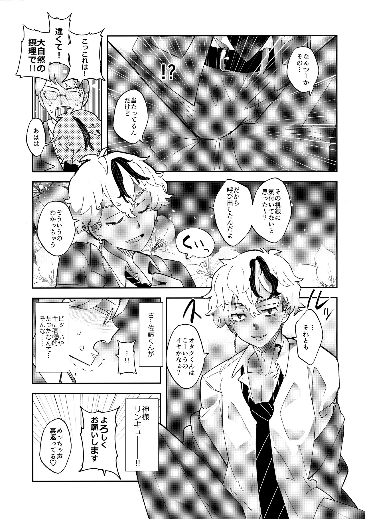 Sonna Koto Made！？ page 8 full