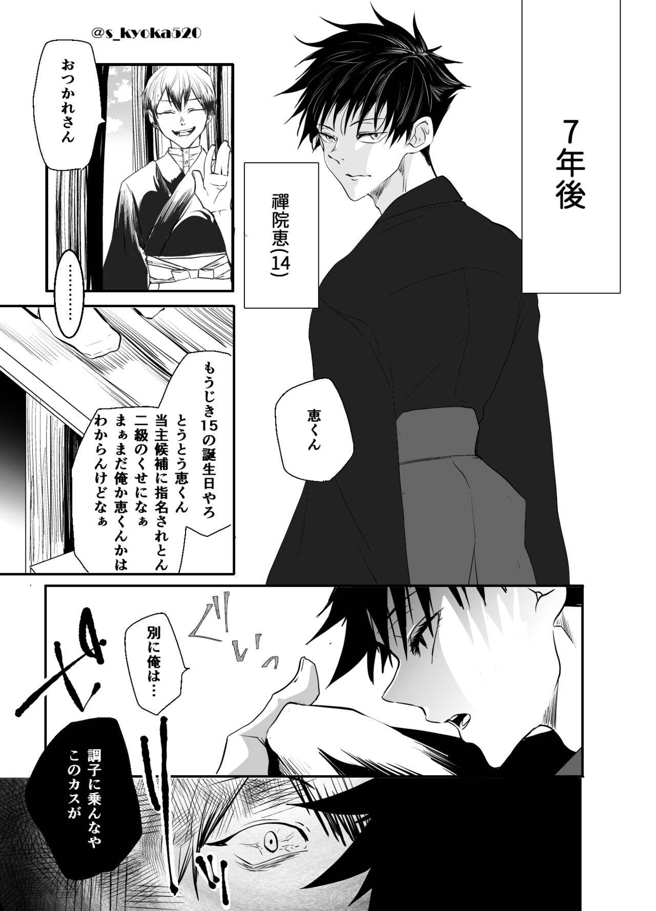 Yakusai to Koi Mawari page 11 full