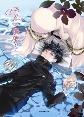 [Kyouka Suigetsu (Mizuki)] Yakusai to Koi Mawari (Jujutsu Kaisen) [Digital] cover
