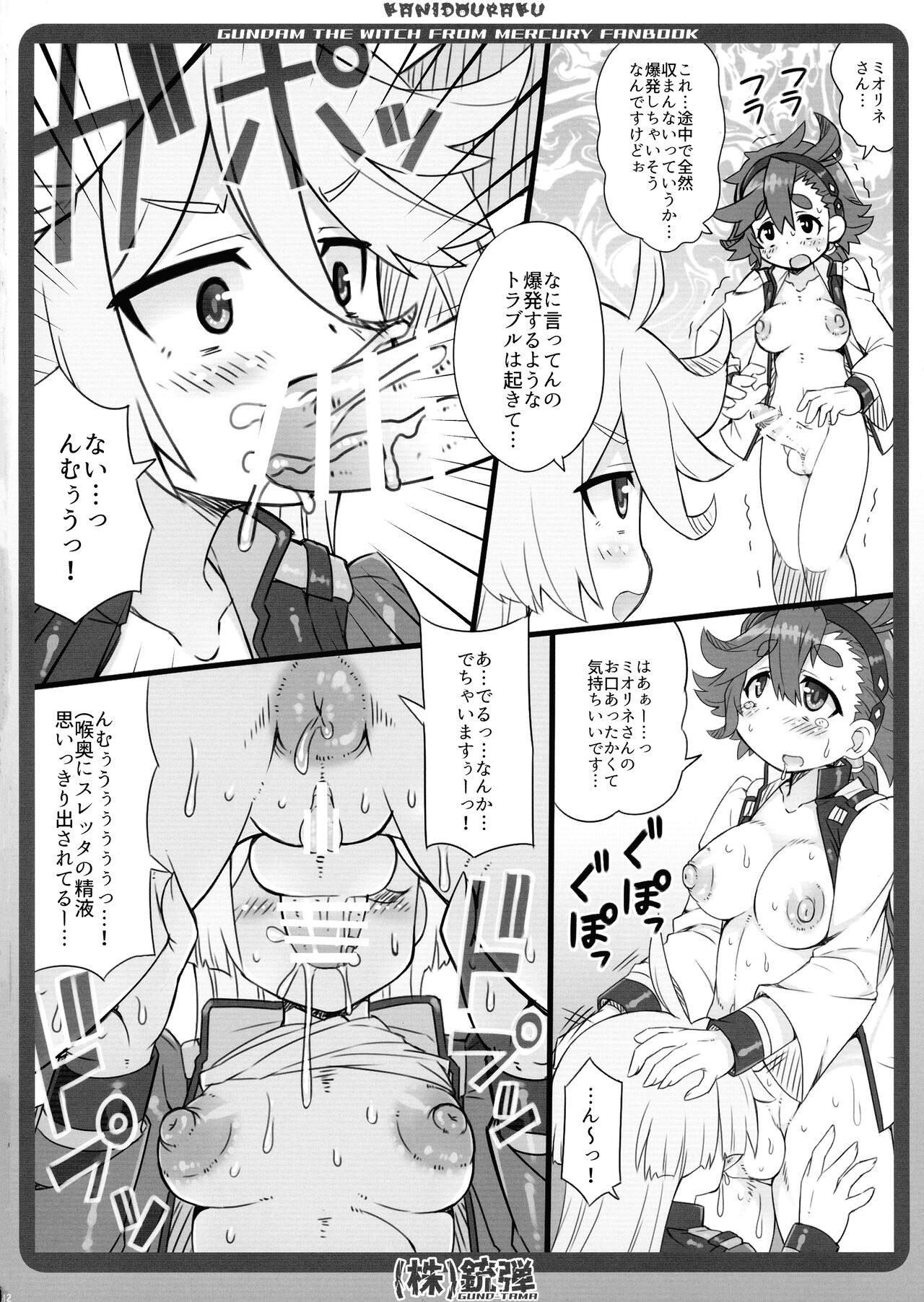 Gundtama page 12 full
