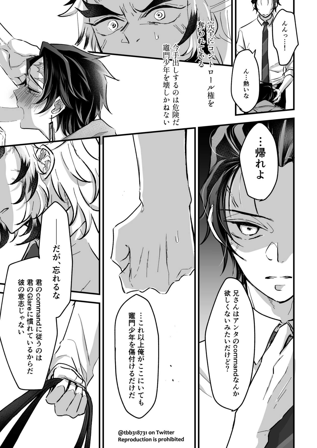 TakeTan Tamasudare ② page 10 full