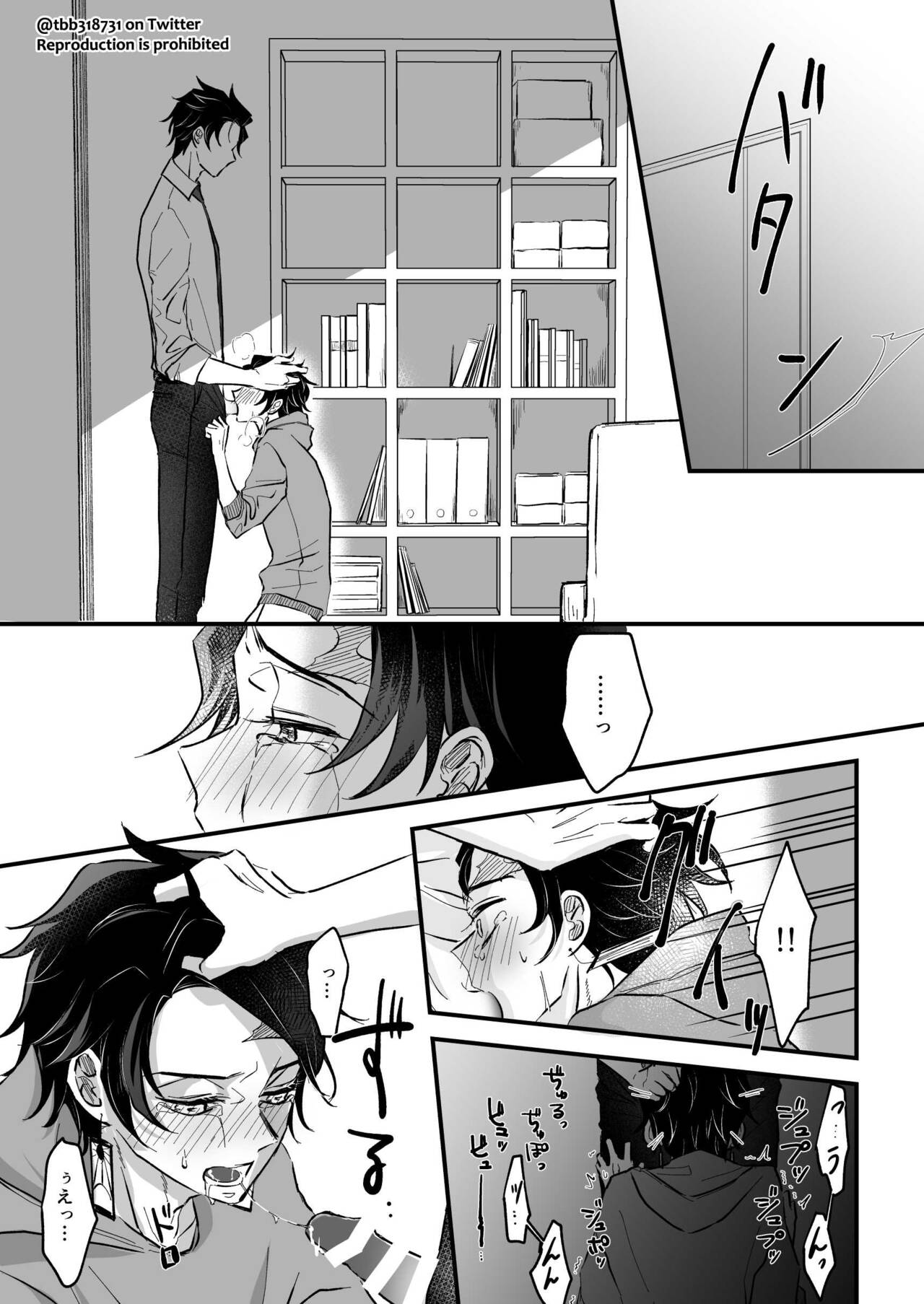 TakeTan Tamasudare ② page 12 full