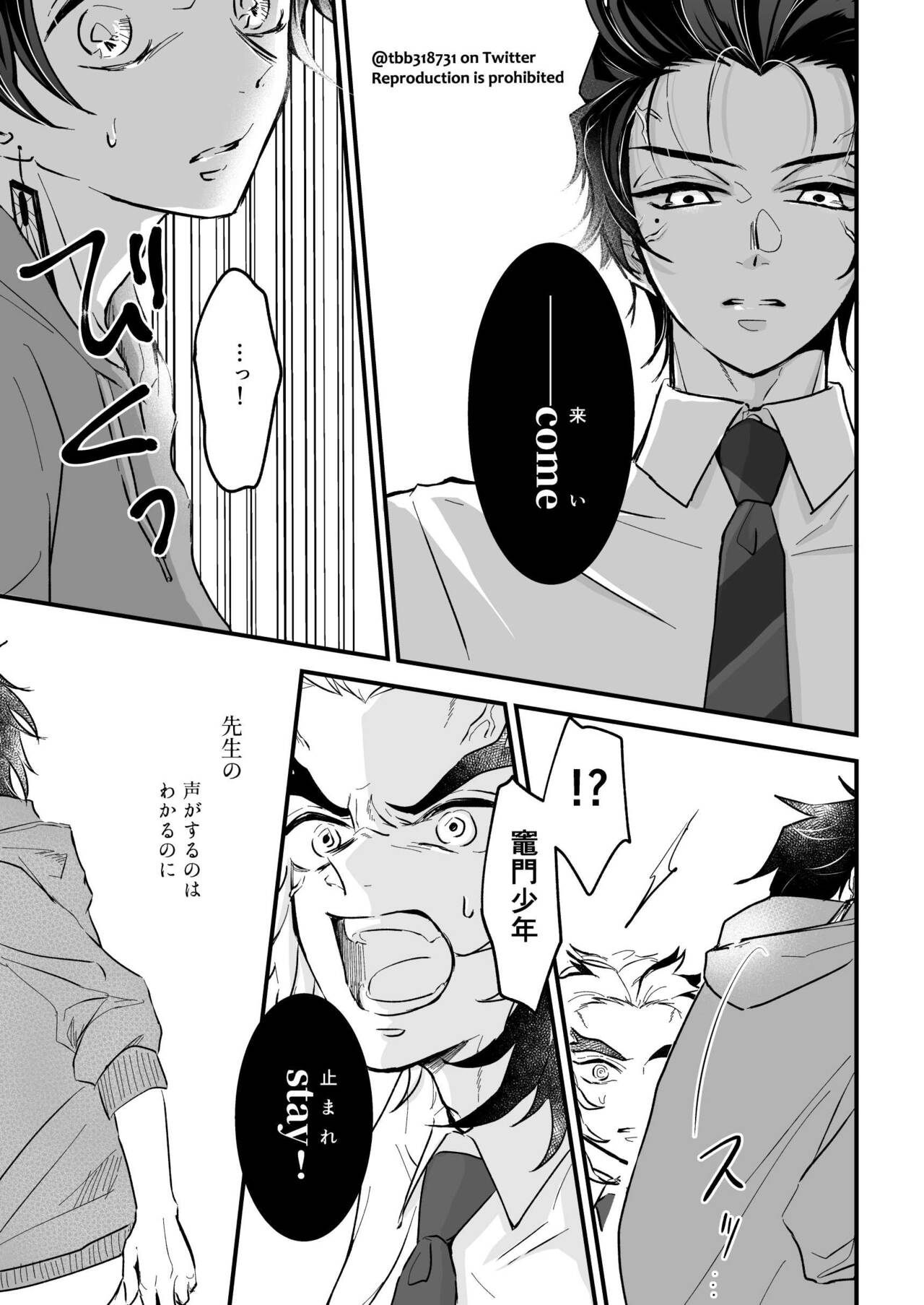 TakeTan Tamasudare ② page 4 full