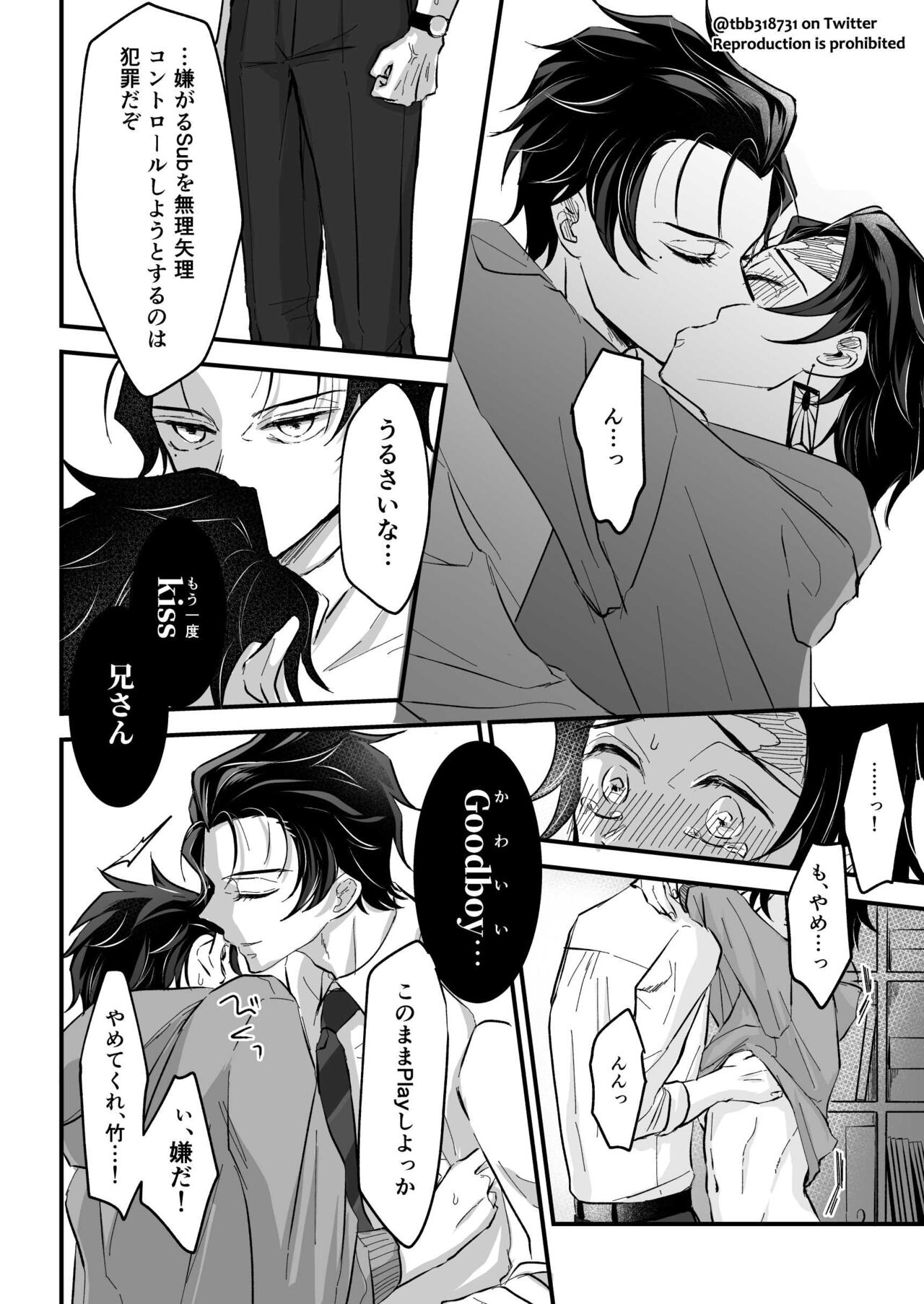 TakeTan Tamasudare ② page 7 full