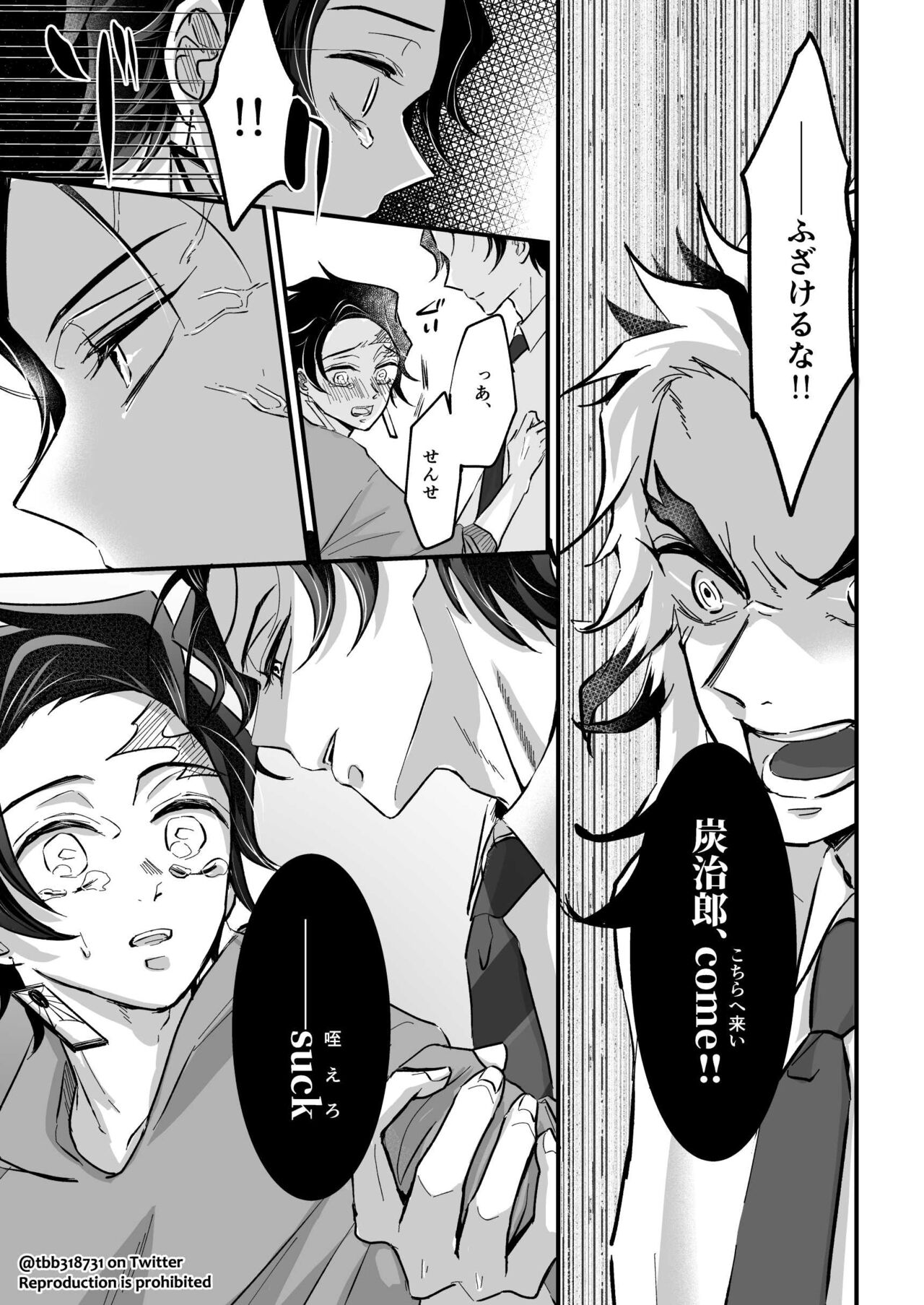 TakeTan Tamasudare ② page 8 full