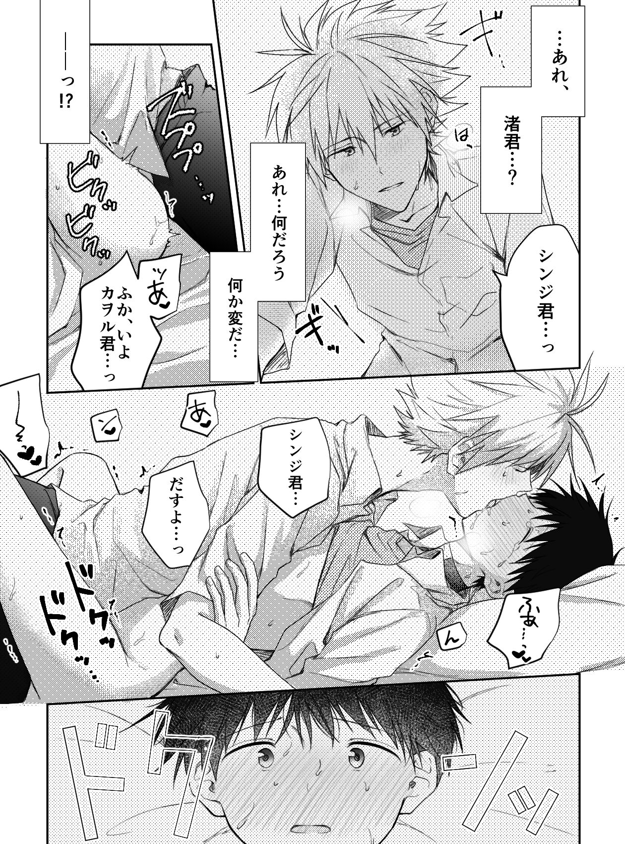 Kimi to, Nando Demo page 11 full