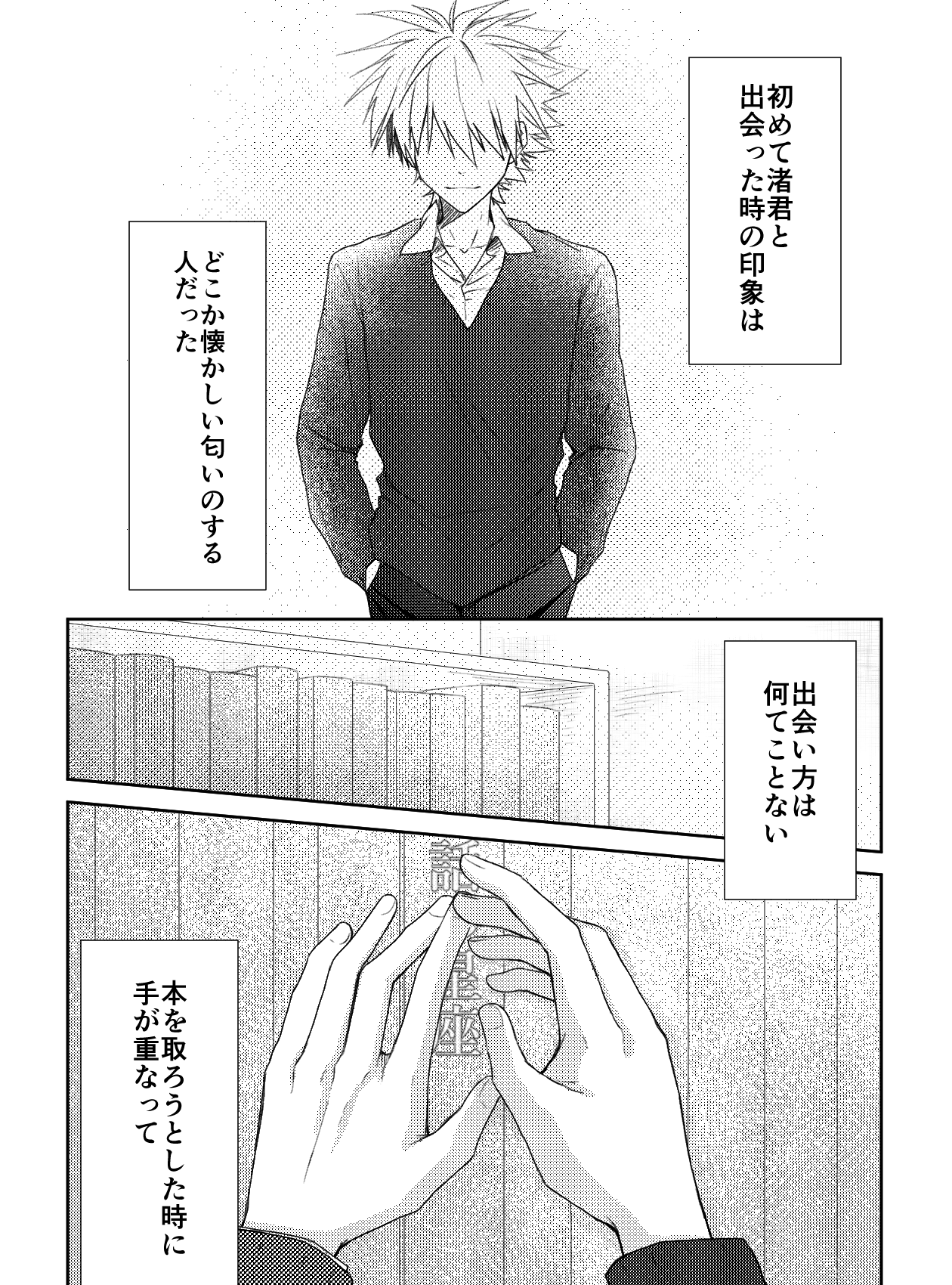 Kimi to, Nando Demo page 3 full