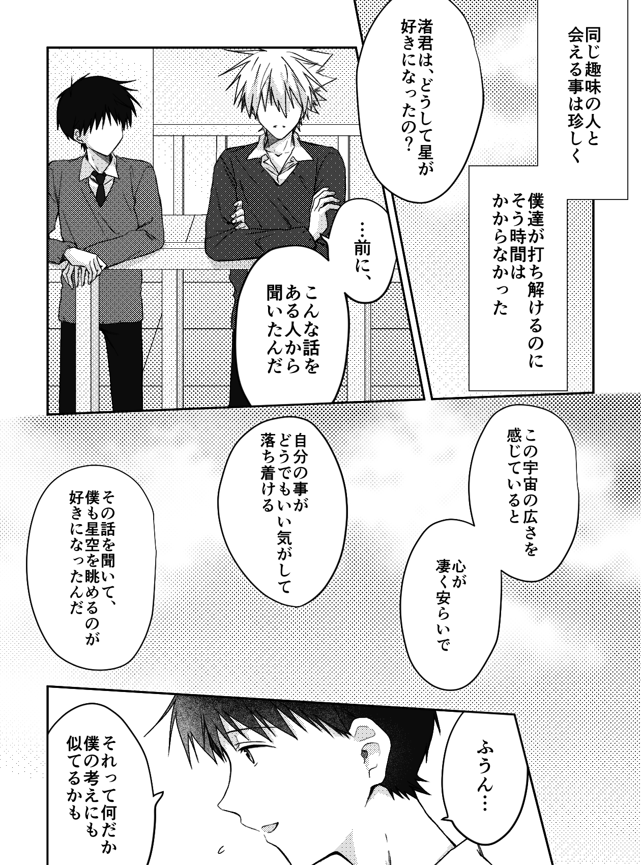 Kimi to, Nando Demo page 5 full