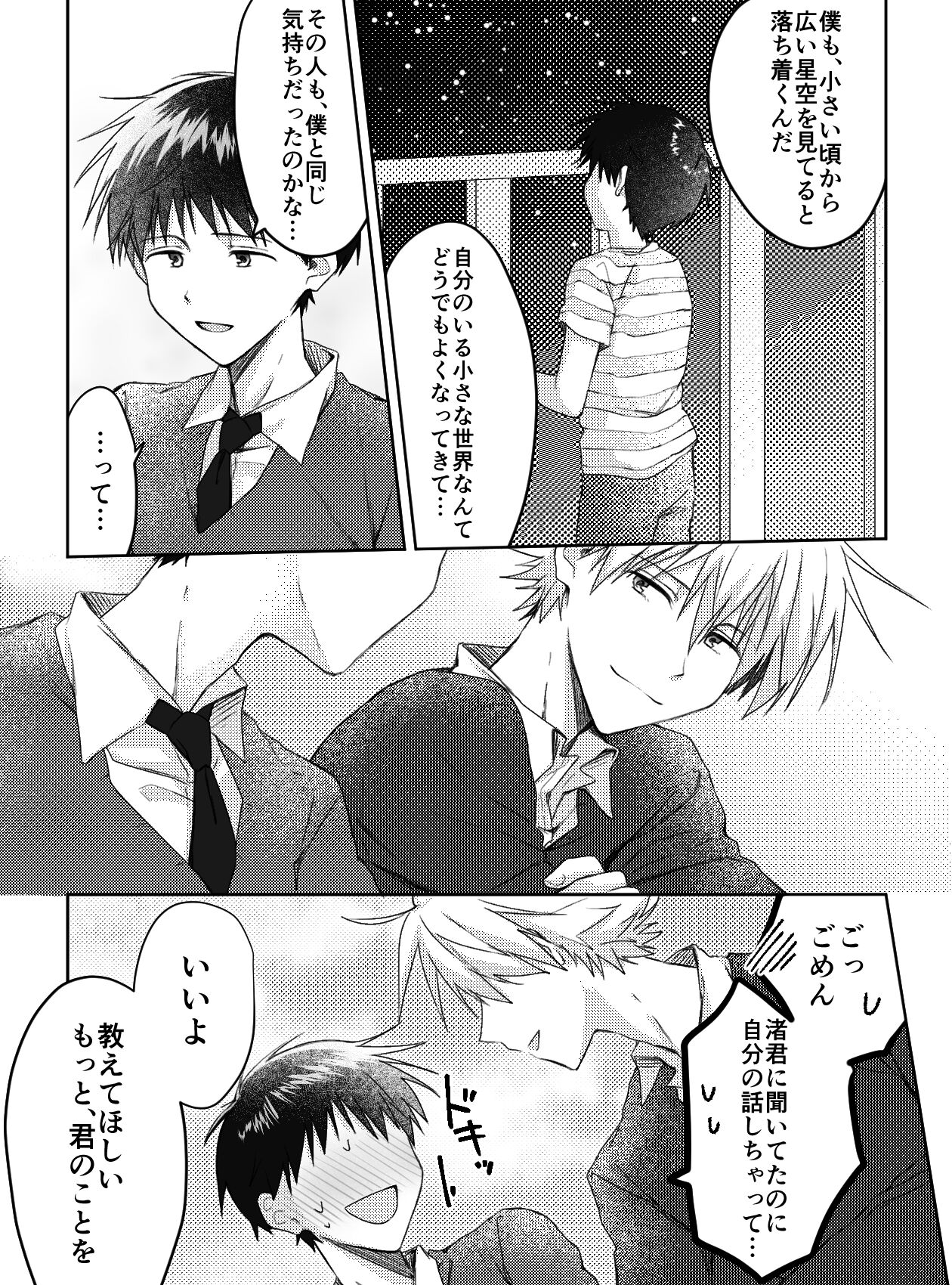Kimi to, Nando Demo page 6 full