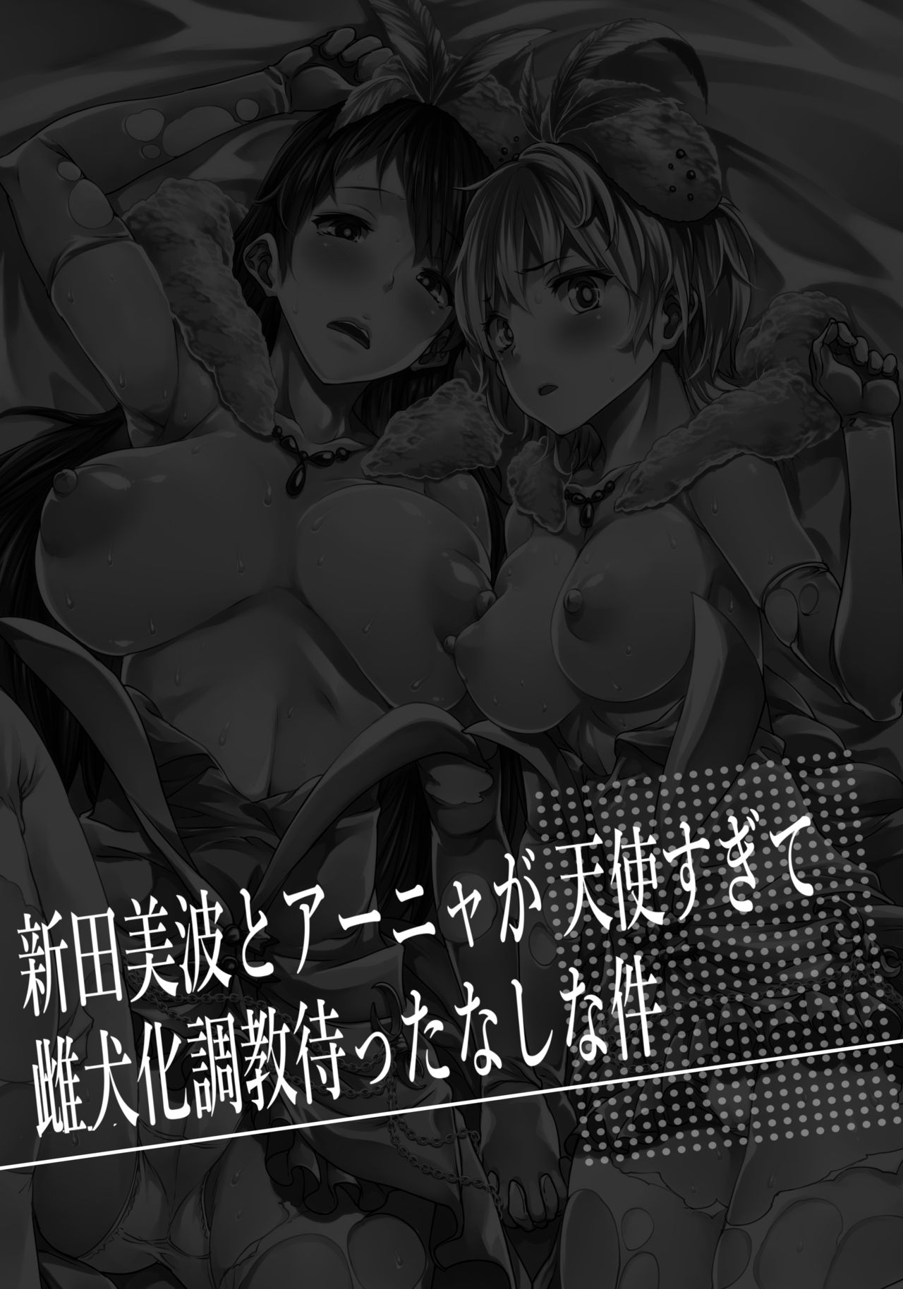 Nitta Minami to Anya ga Tenshisugite Mesuinuka Choukyou Mattanashi na Ken page 3 full