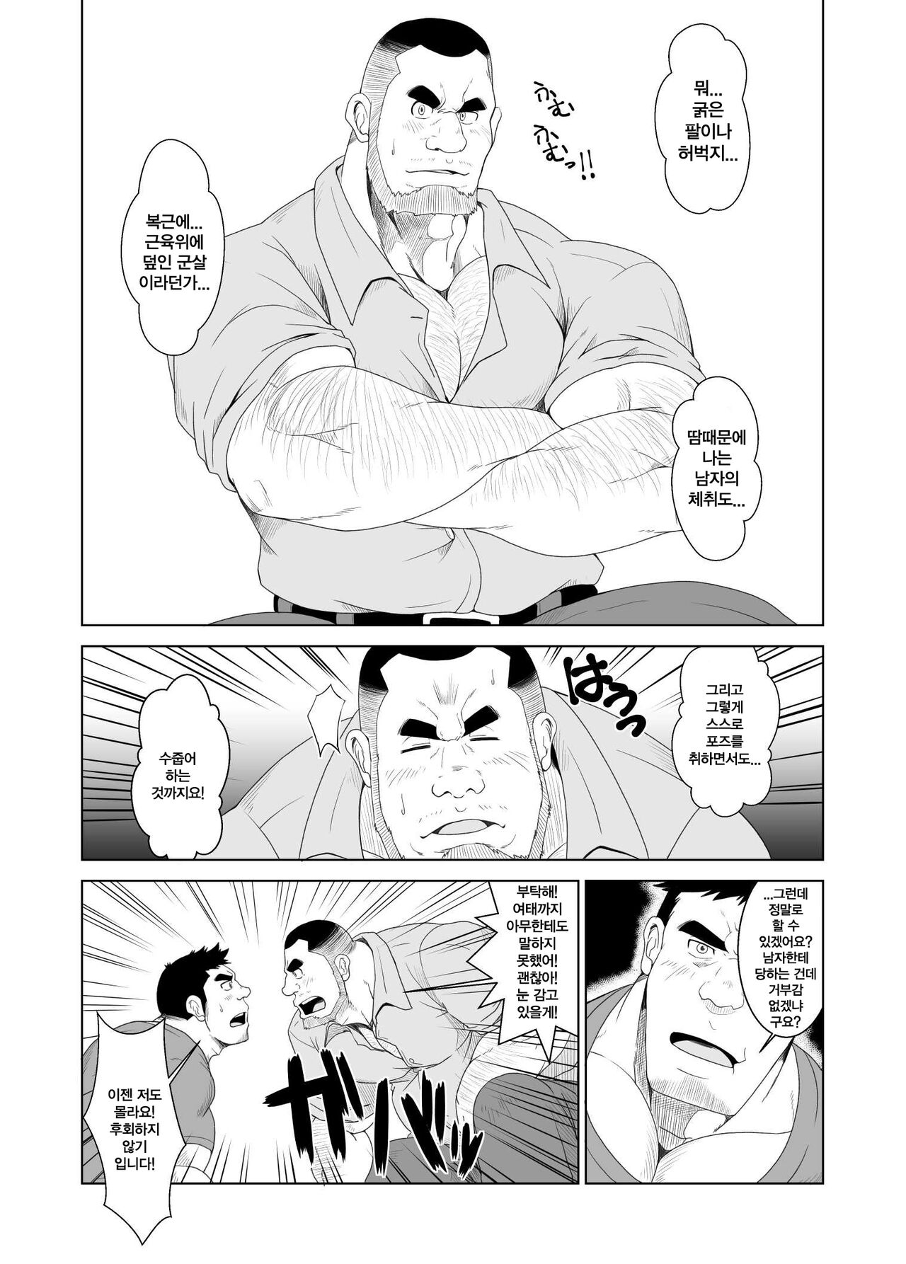 Nonke Buchou no Mezame | 일반 부장의 각성 page 10 full