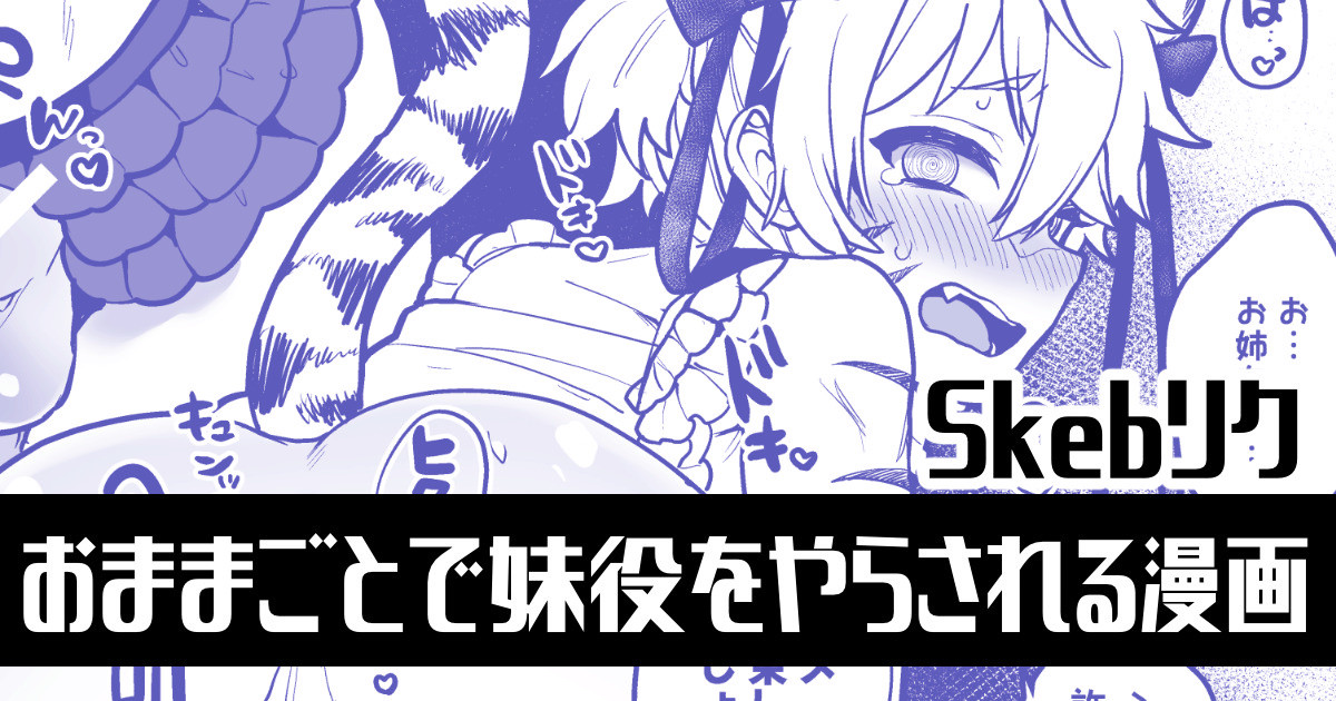Omamagoto de Imouto yaku o Yarasareru Manga page 1 full