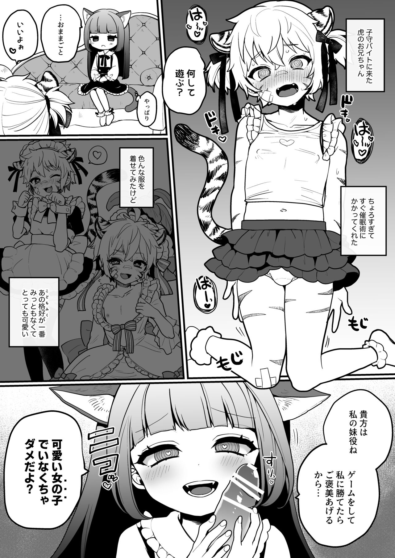 Omamagoto de Imouto yaku o Yarasareru Manga page 2 full