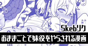 [Poron] Omamagoto de Imouto yaku o Yarasareru Manga cover