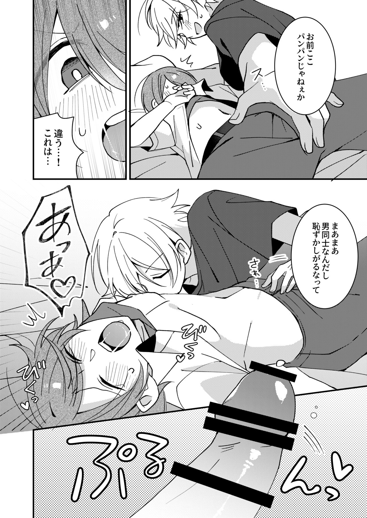 Akiyoshi-kun to Asobou page 11 full