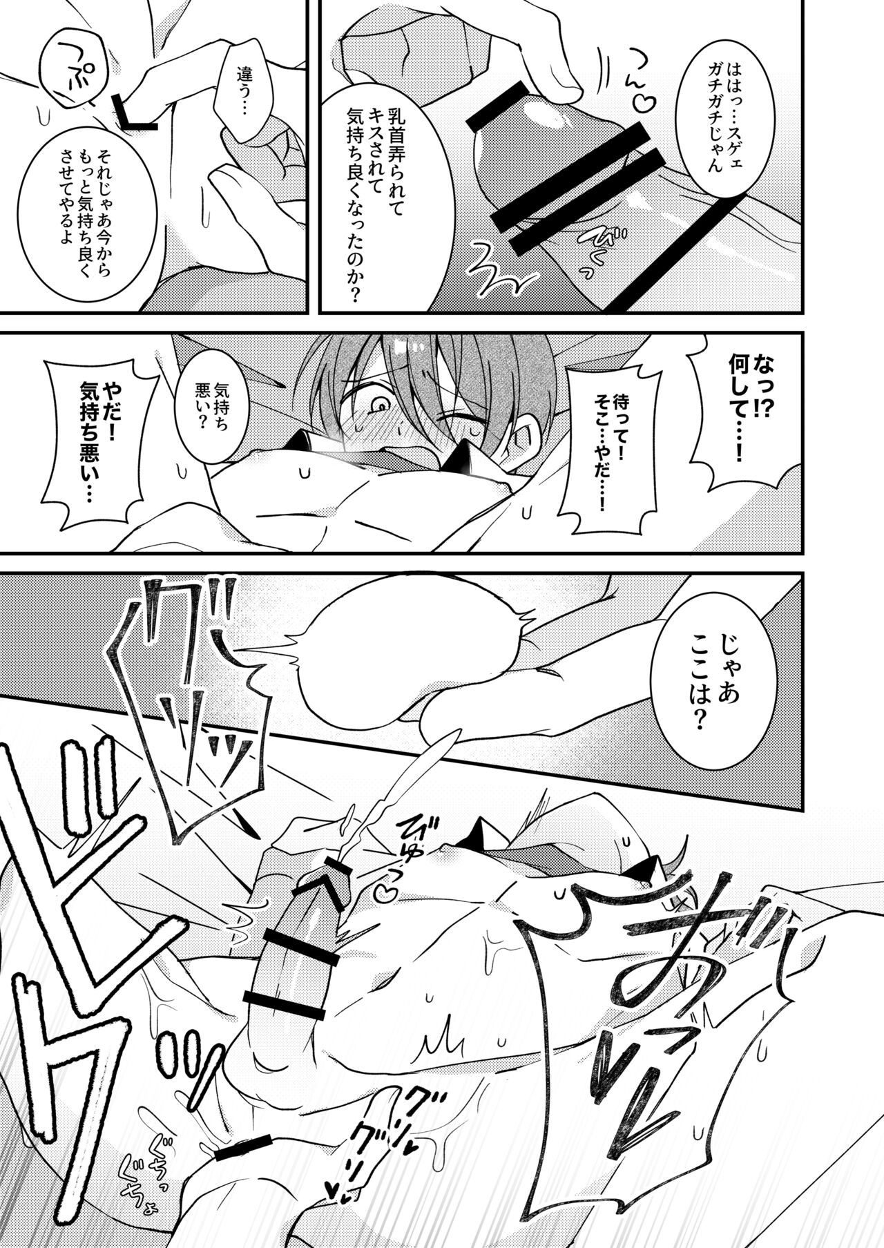 Akiyoshi-kun to Asobou page 12 full