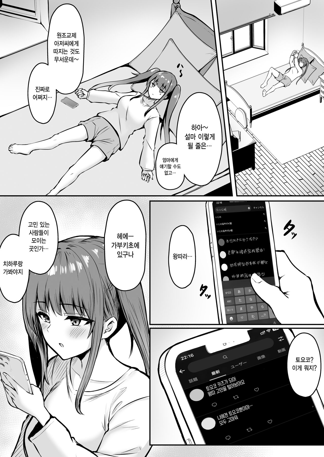 Jiraikei Imouto ni Kareshi Netorareterunda ga ~ReaJuu no Ane to Papakatsu Suru Imouto~ page 11 full