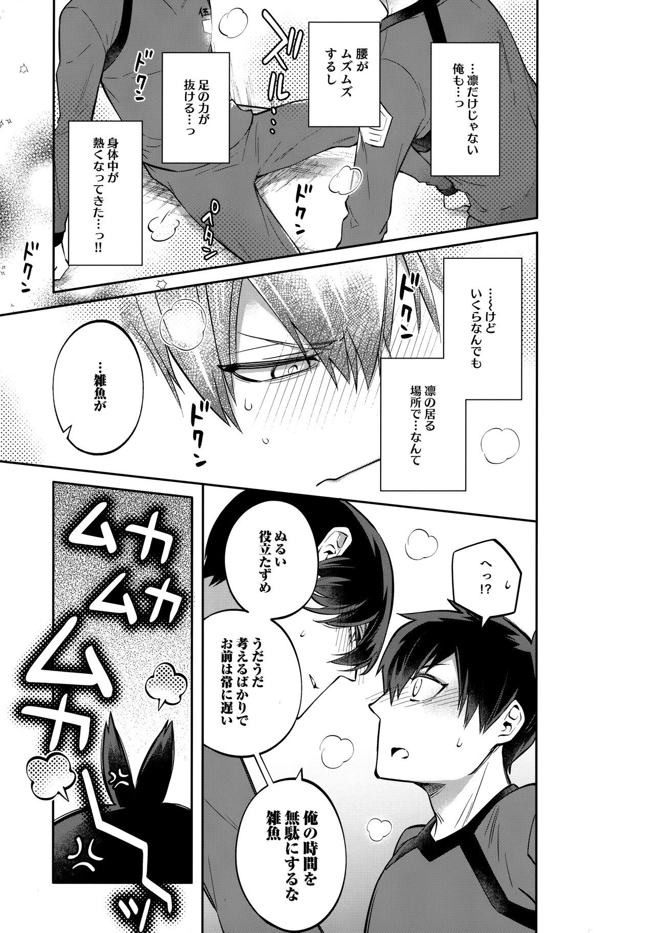 Shasei Maintenance!? Ayashii Kusuri!! page 10 full