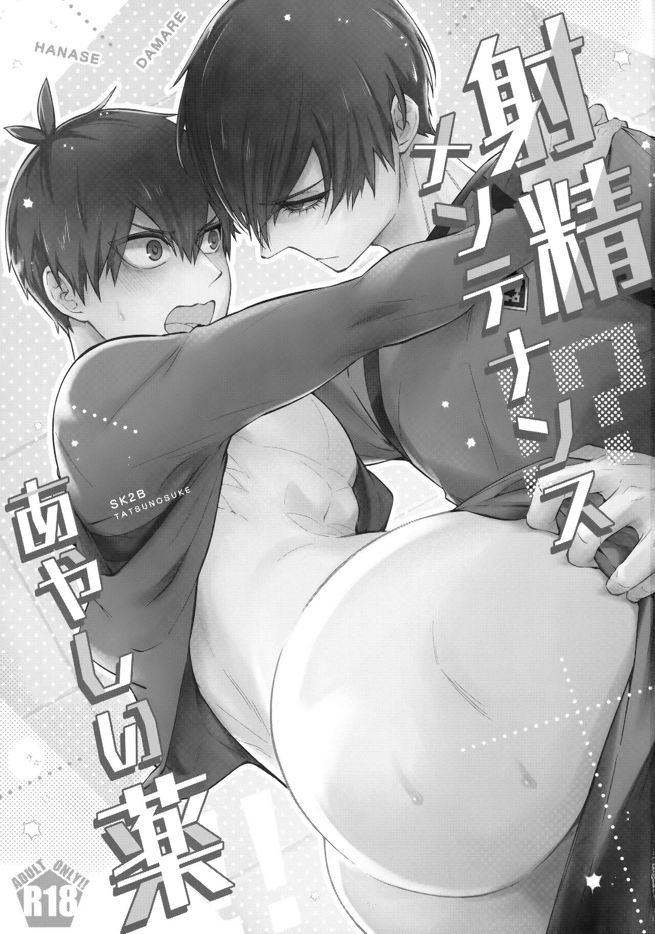 Shasei Maintenance!? Ayashii Kusuri!! page 2 full