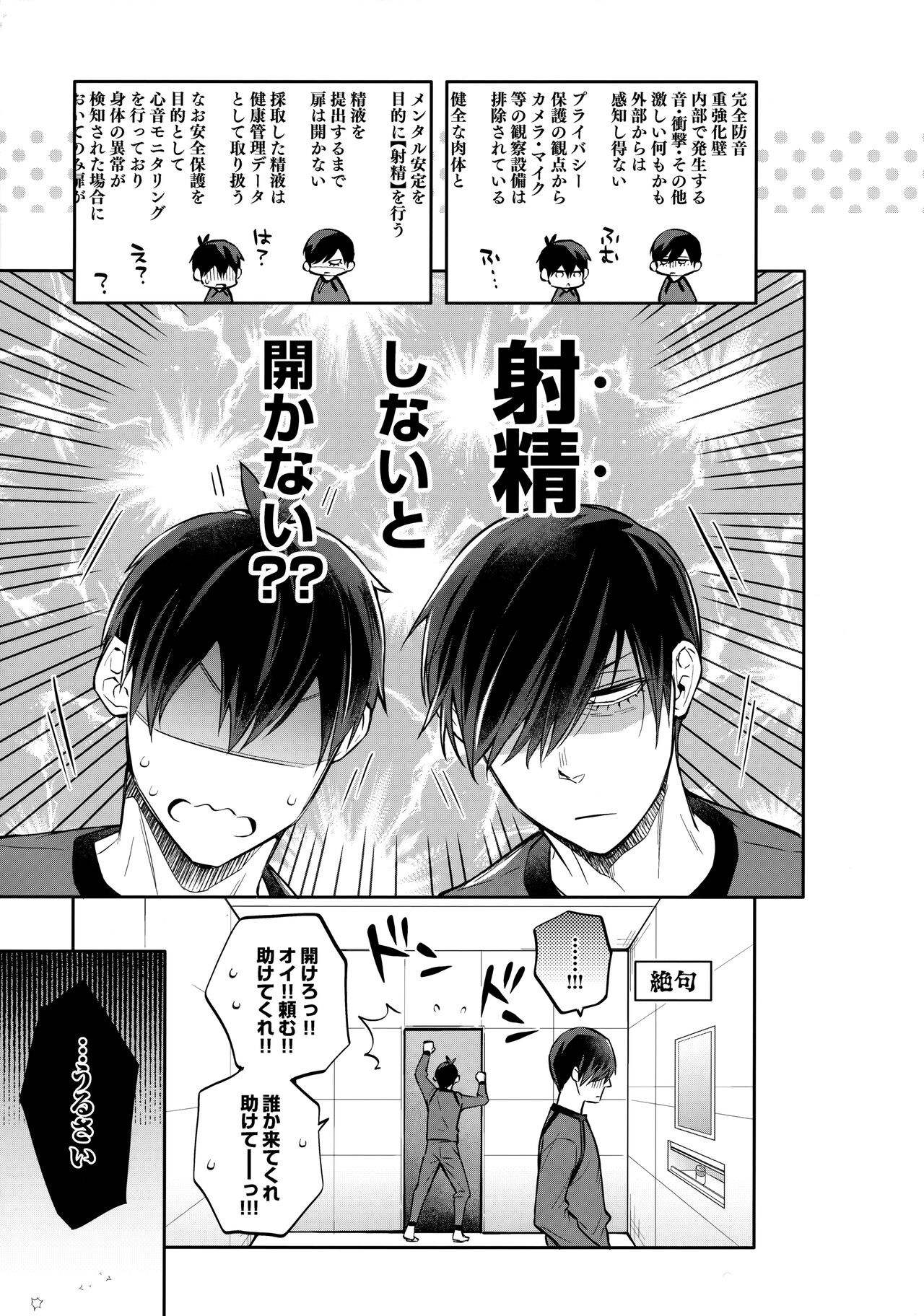 Shasei Maintenance!? Ayashii Kusuri!! page 8 full