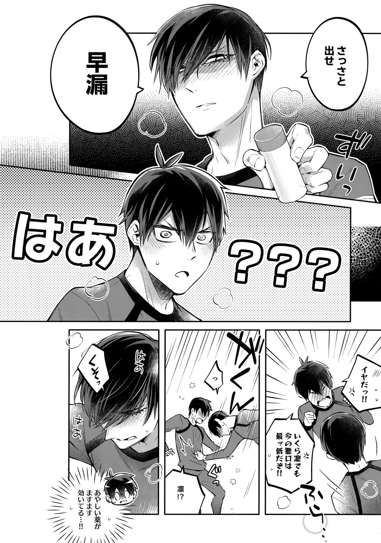 Shasei Maintenance!? Ayashii Kusuri!! page 9 full