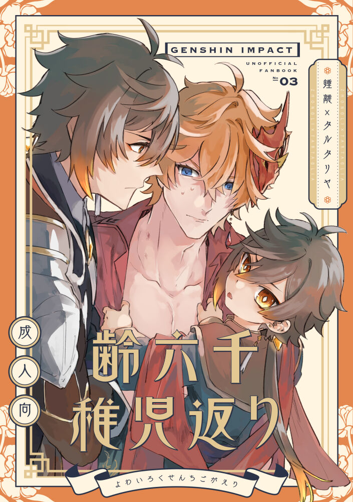 Yowai Rokusen Chigogaeri page 1 full