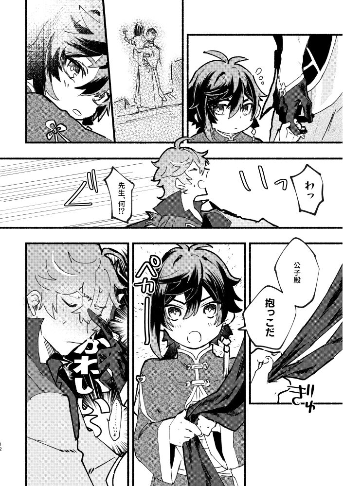 Yowai Rokusen Chigogaeri page 11 full