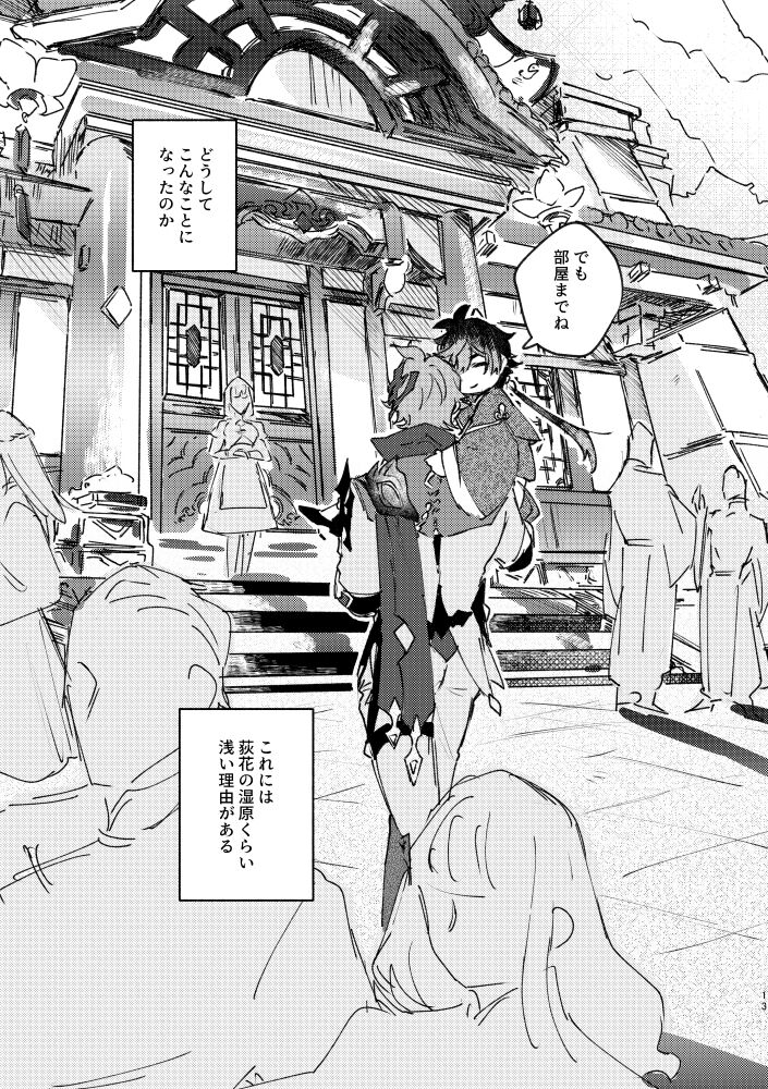 Yowai Rokusen Chigogaeri page 12 full