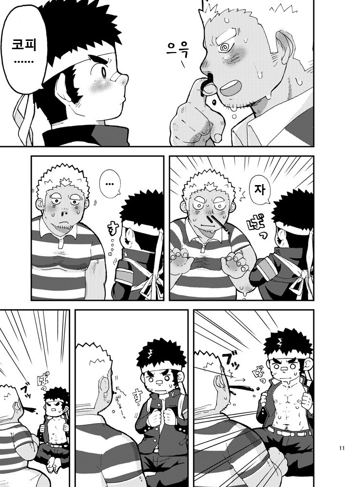 Asedaku Yell!! | 땀투성이 응원!! page 11 full