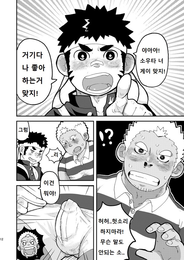 Asedaku Yell!! | 땀투성이 응원!! page 12 full