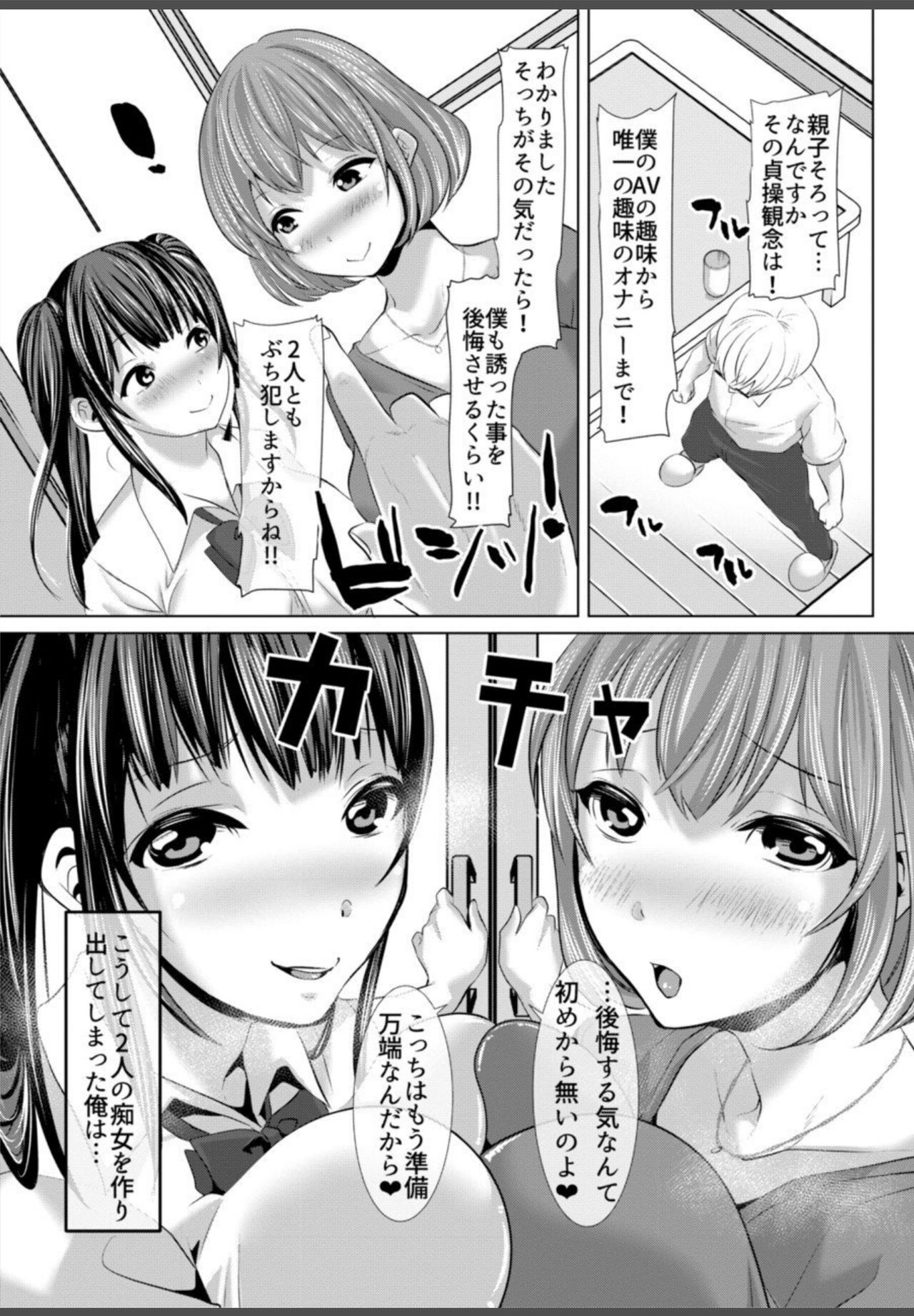 【眠井ねる】妻と娘の人間卒業式!!NTRクソビッチ母子爆誕 page 11 full