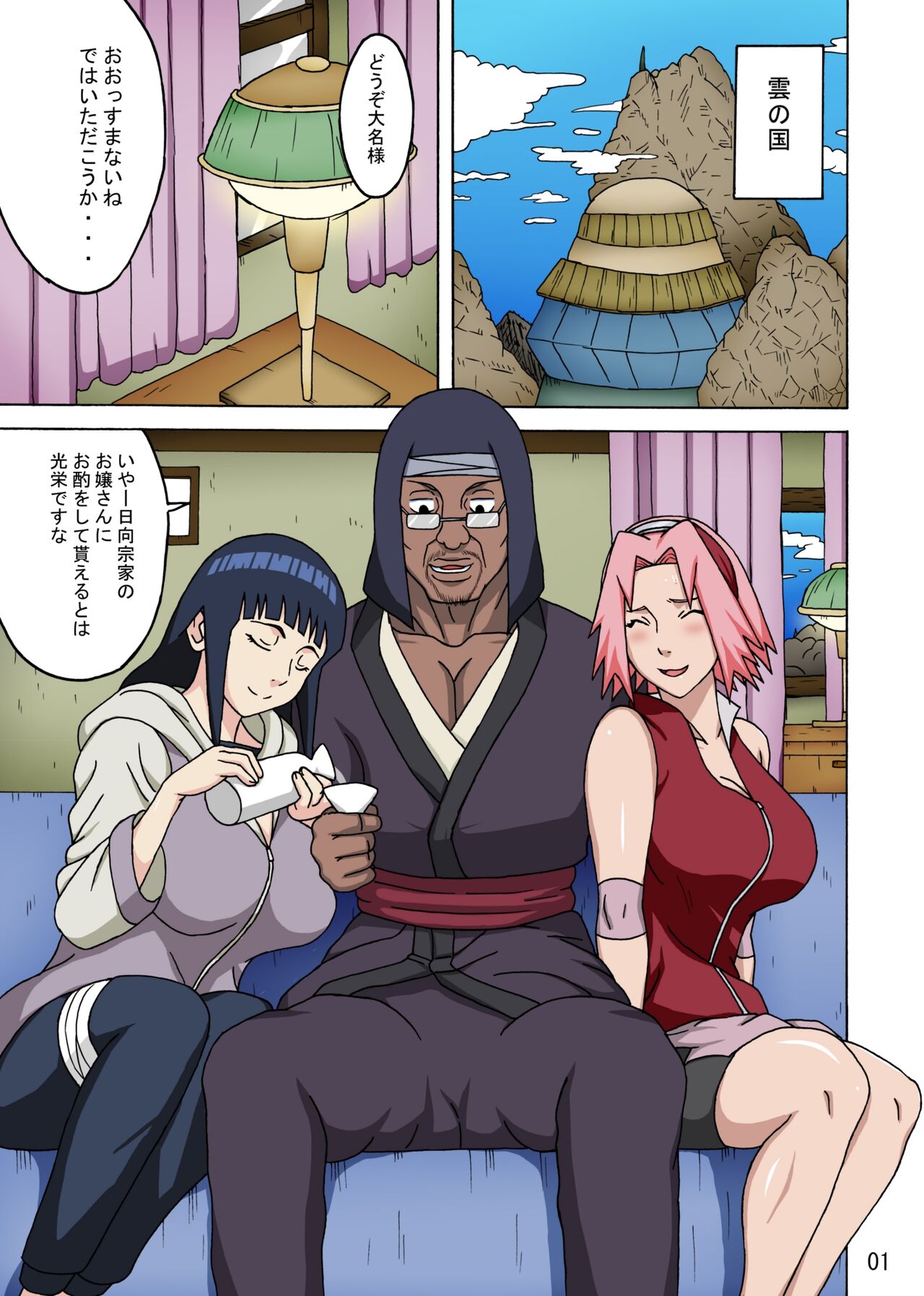 SakuHina page 2 full