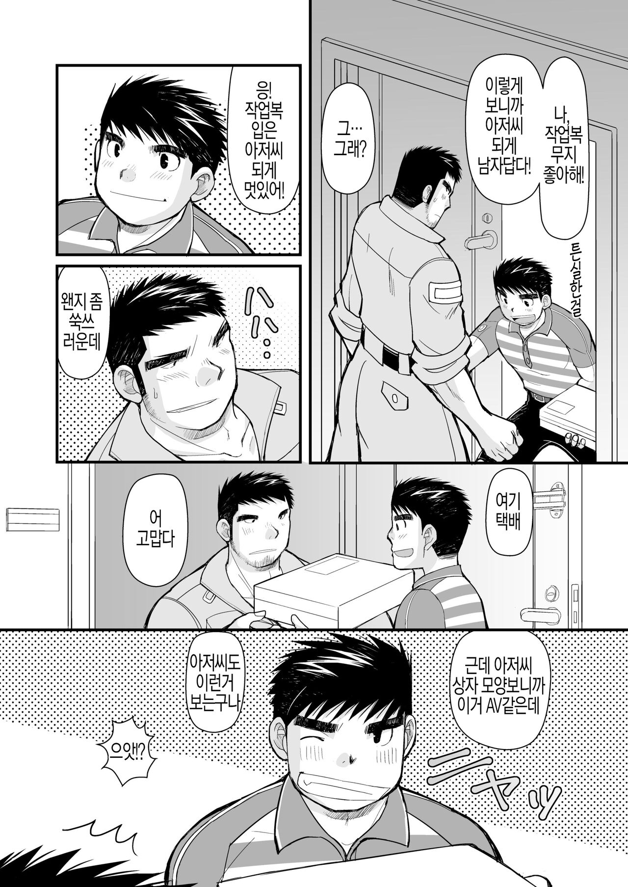 Shima Shirts to Knickerbockers | 줄무늬 셔츠와 작업복 바지 page 12 full
