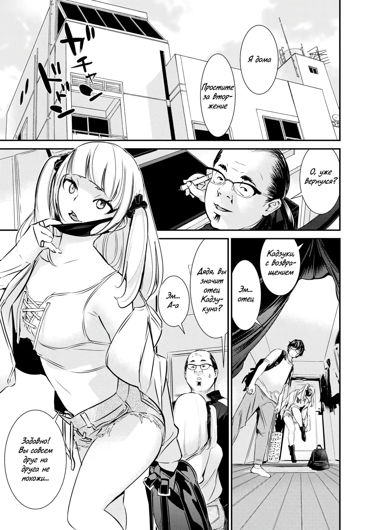 Pacoline Peko-chan Ch.1 page 3 full