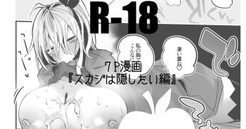 [りんごくらぶ] スカジは隠したい編 (アークナイツ) cover