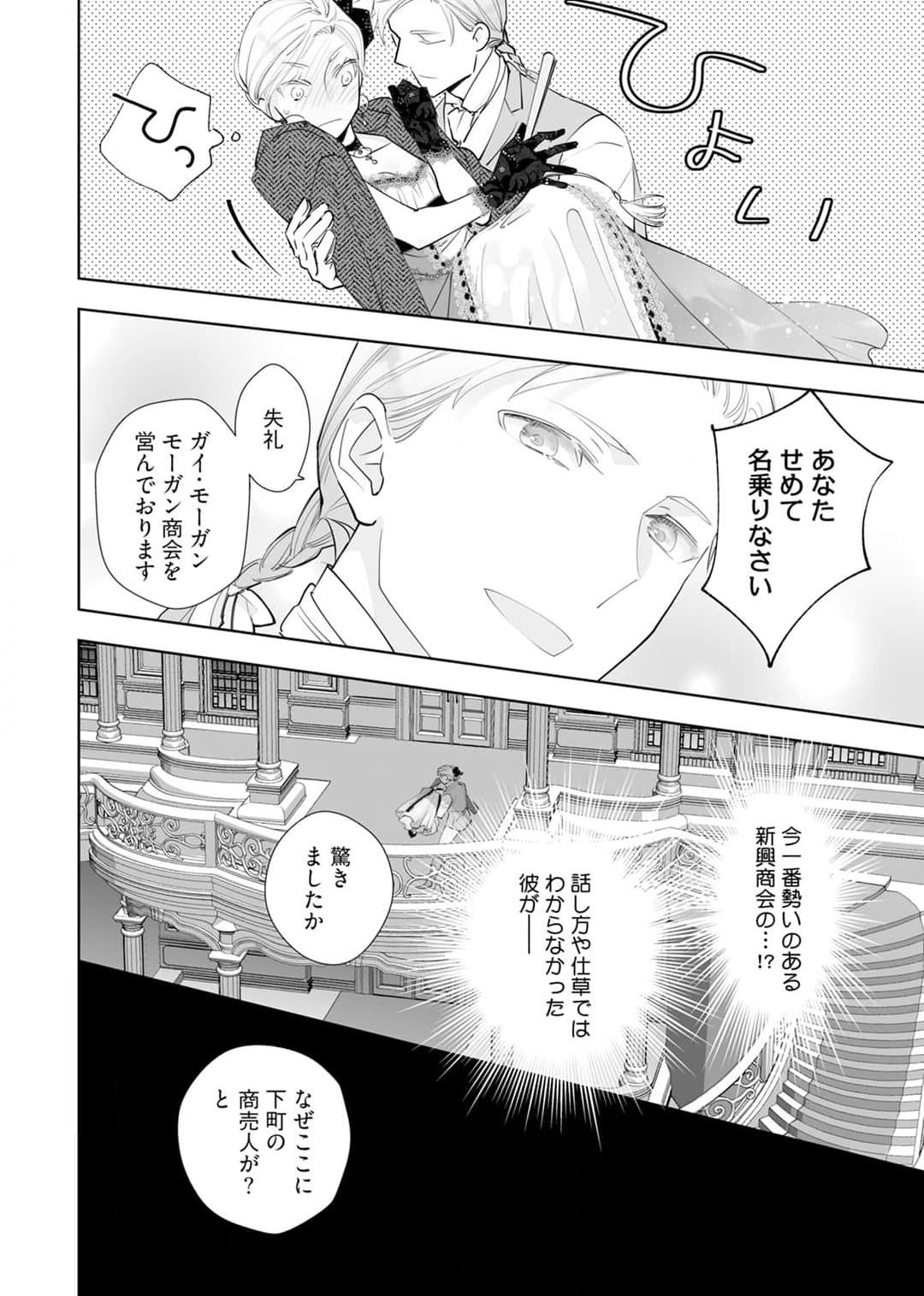 Konyaku Hakisareta Akuyaku Reijou, Ikemen Shisanka ni Kyuukonsaremashita. 1-9 page 11 full