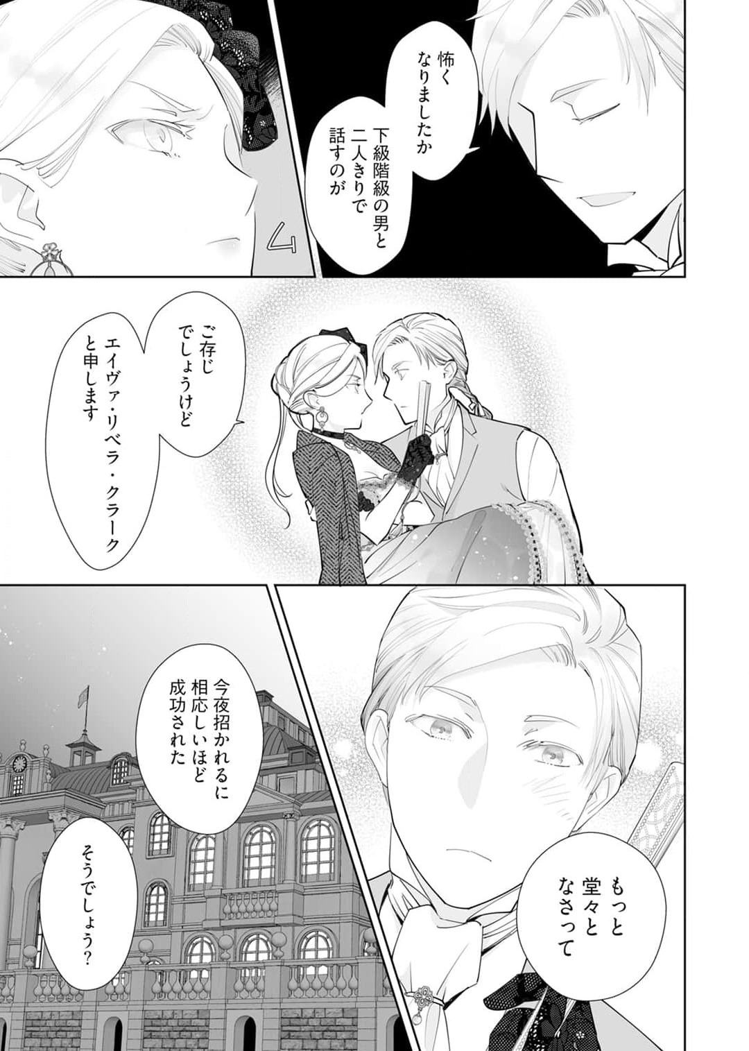 Konyaku Hakisareta Akuyaku Reijou, Ikemen Shisanka ni Kyuukonsaremashita. 1-9 page 12 full