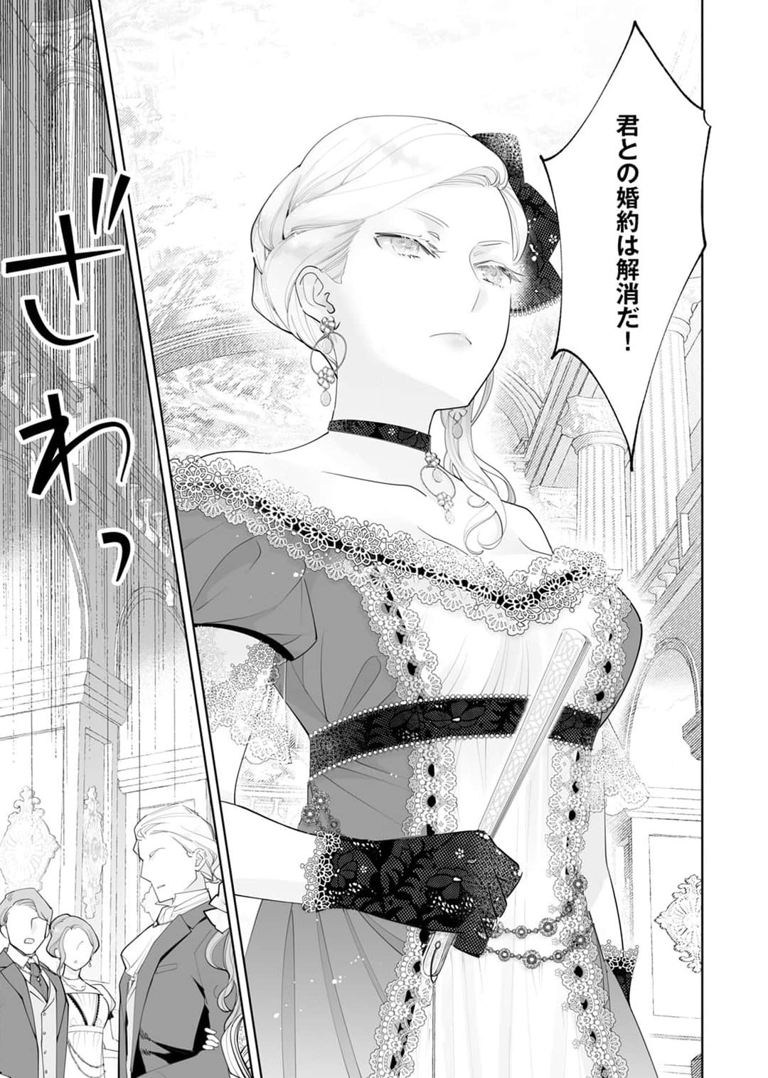 Konyaku Hakisareta Akuyaku Reijou, Ikemen Shisanka ni Kyuukonsaremashita. 1-9 page 2 full