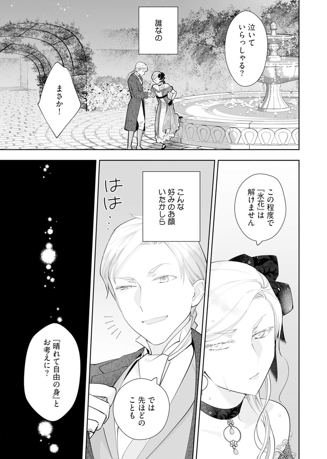 Konyaku Hakisareta Akuyaku Reijou, Ikemen Shisanka ni Kyuukonsaremashita. 1-9 page 8 full