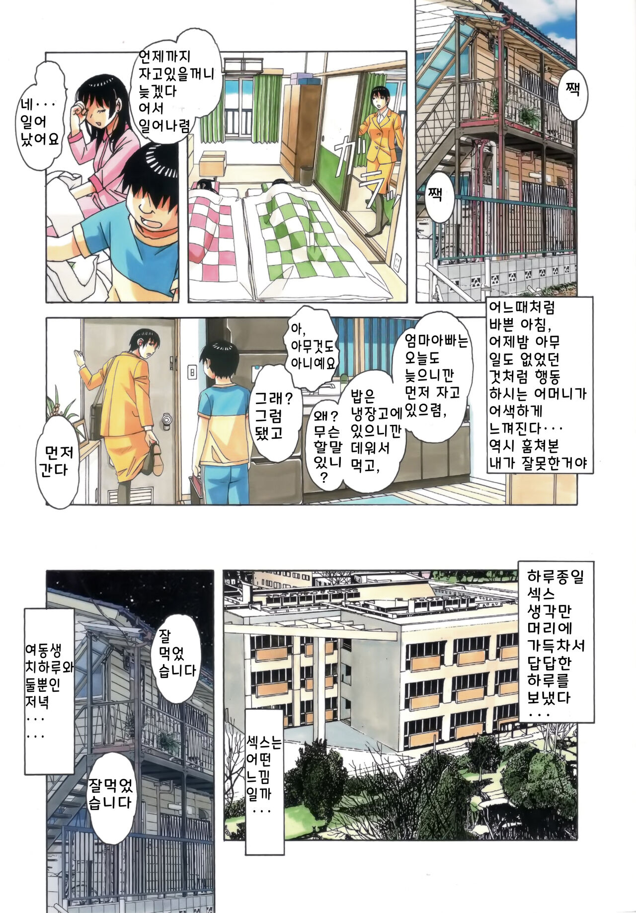 Imoimo Yuugi - Sisters Game page 5 full