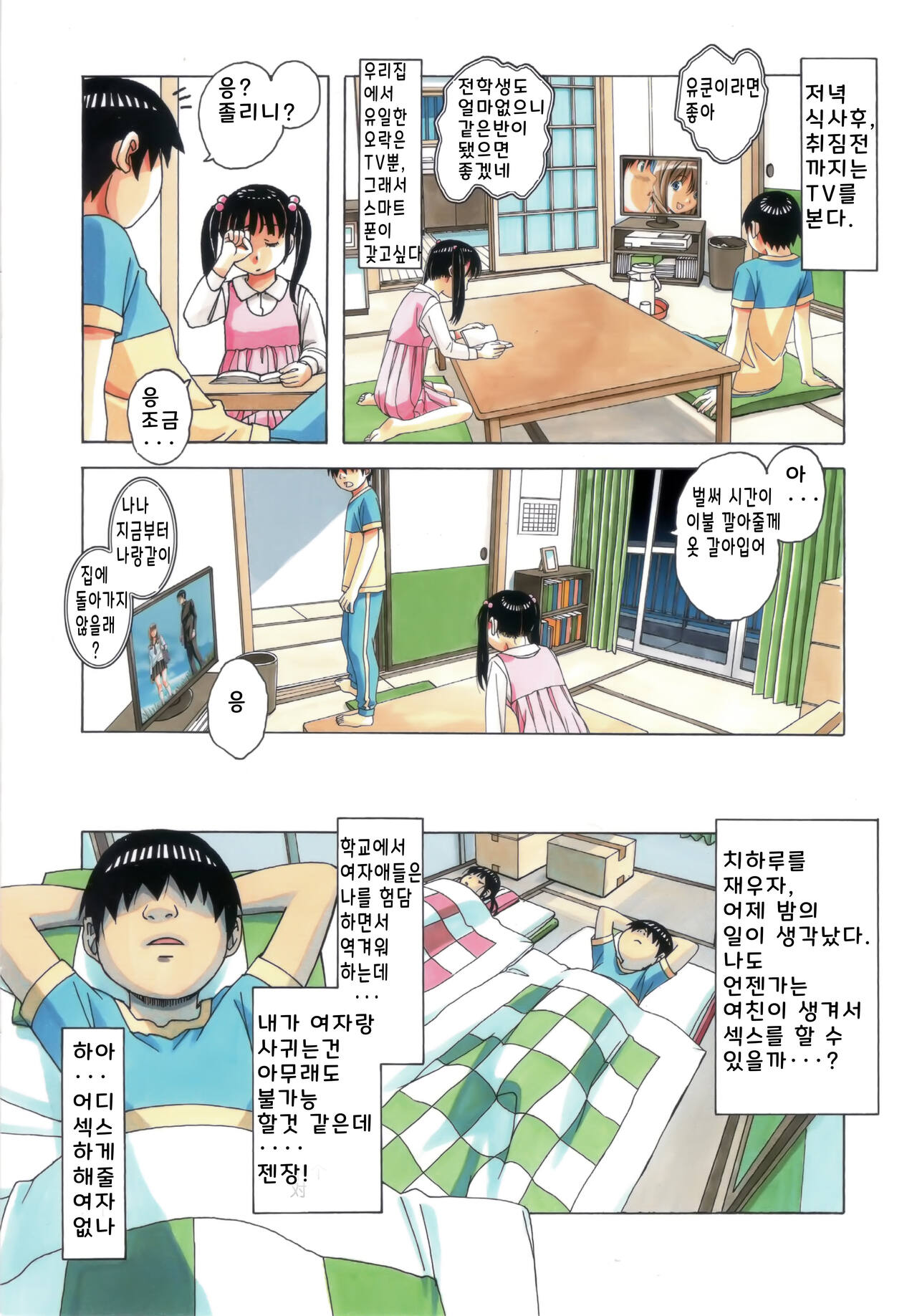 Imoimo Yuugi - Sisters Game page 6 full